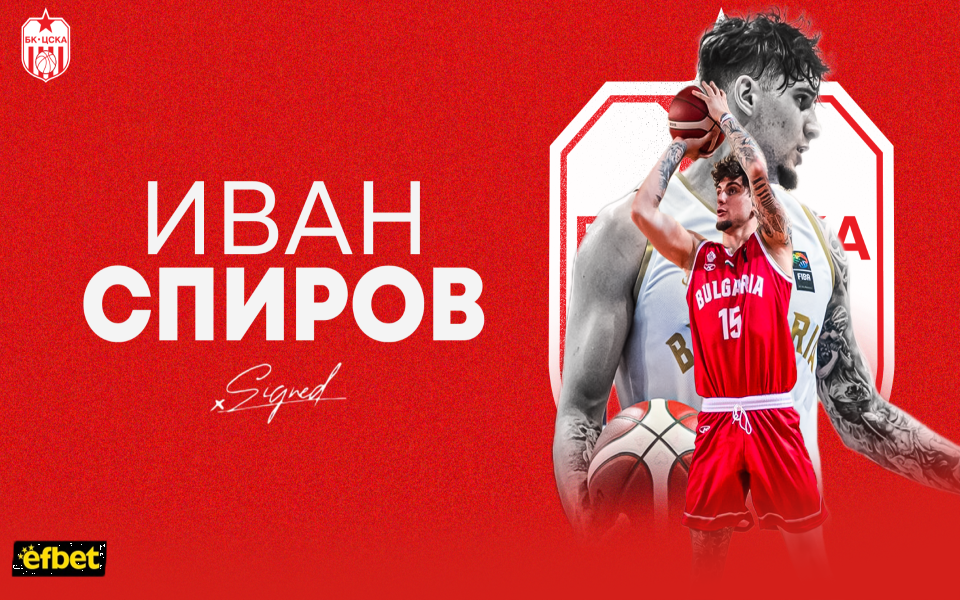 Иван Спиров вече е част от БК ЦСКА