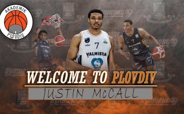 Баскетболният отбор Академик Пловдив привлече американеца Джъстин МакКол обявиха от