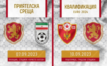 Българският футболен съюз стартира продажбата на билети за приятелския мач