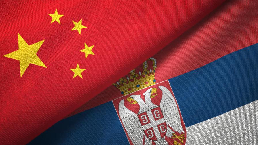 Пекин инвестира в Сърбия колкото целия ЕС