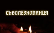 България и Германия изказаха съболезнованията си на Непал и Китай