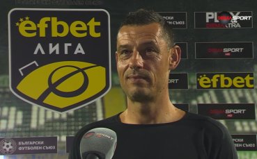 Треньорът на Локомотив Пловдив Александър Томаш говори след победата с