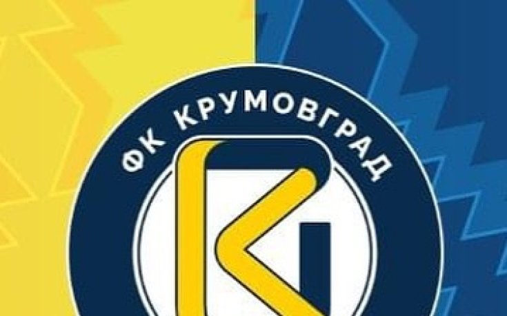 Сериозни промени в ръководството на Крумоград