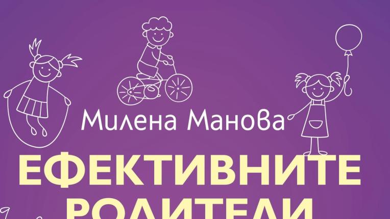 5 нови книги, които ще бъдат от помощ за всеки родител