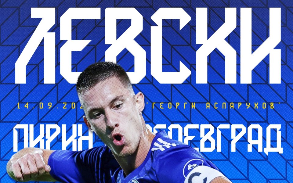 Левски пусна в продажба билетите за домакинството на Пирин от