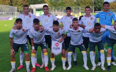Юношеският национален отбор на България до 17 г отстъпи с