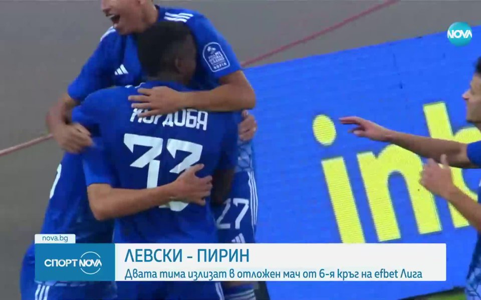 Левски приема Пирин Благоевград в отложен мач от 6-ия кръг