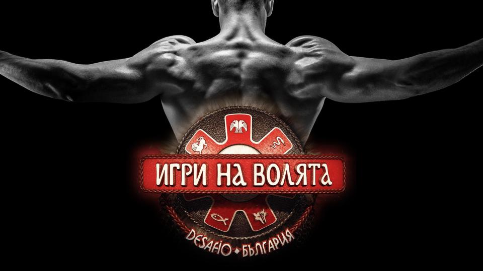 Феновете на Игри на волята“ добре помнят Генчо – един