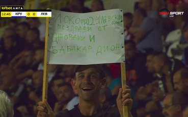 Фен с любопитен плакат към Левски