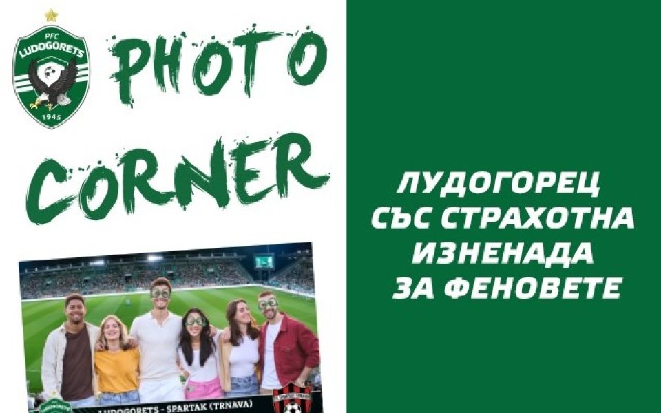 Лудогорец със страхотна изненада за феновете