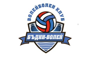 Новият волейболен клуб Бъдин Волей започва спортни занимания във Видин съобщи