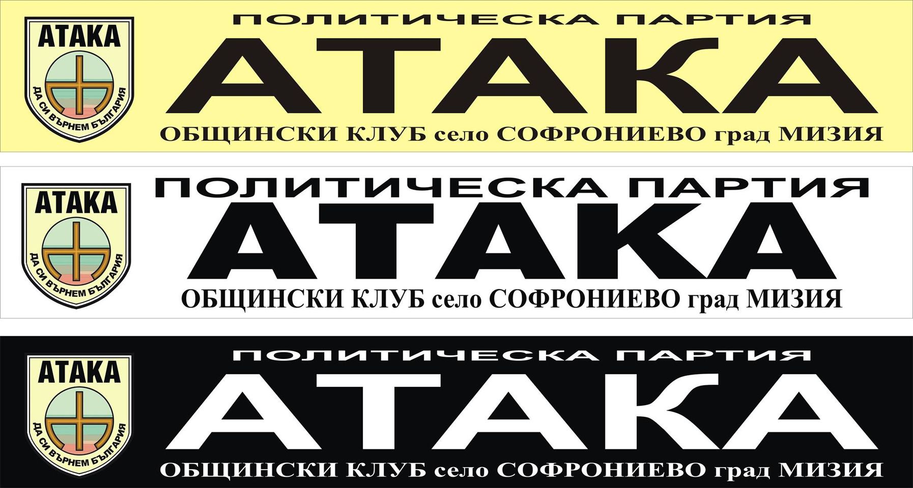 ПП "Атака"