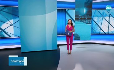 Спортни новини - централна емисия (28.09.2023)