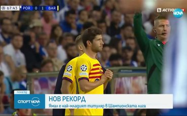 Барселона постигна важна победа над Порто с 1 0 като гост
