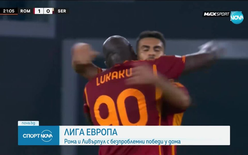 Рома и Ливърпул не допуснаха изненади в Лига Европа. Вълците