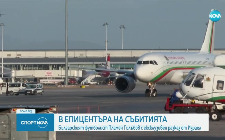Пламен Гълъбов с ексклузивен разказ за Израел
