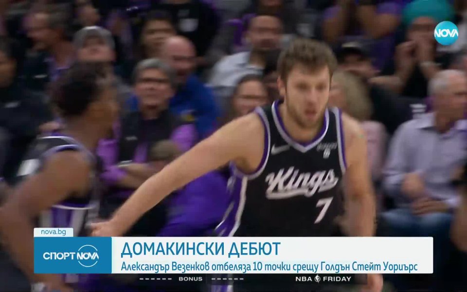 Александър Везенков отбеляза десет точки и спечели една борба при