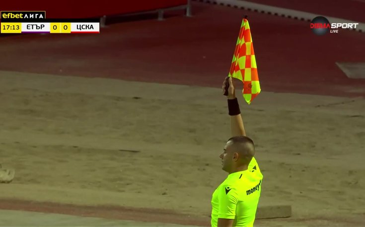 Гол за Етър бе отменен заради засада