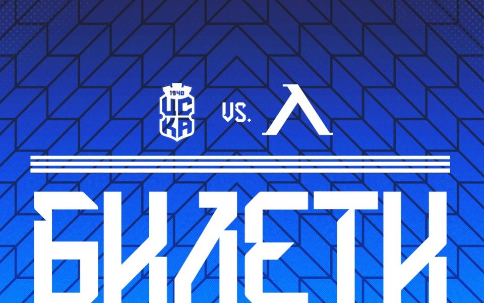 От Левски обявиха, че билети за гостуването на ЦСКА 1948