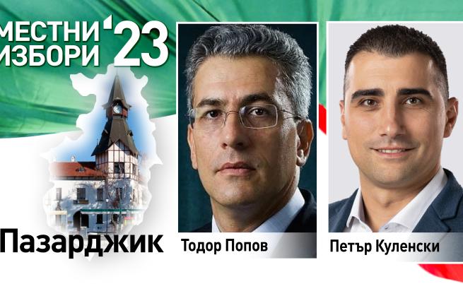 Пълен обрат и изненада след балотажа в Пазарджик