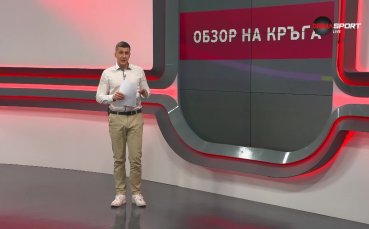 Обзор на кръга в efbet Лига (16 кръг, 07.11.2023)