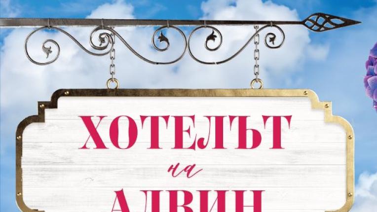  5 сантиментални книги, с които да се сгушиш на дивана този ноември 
