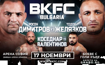 За първи път в България  BKFC – американската организация набиращата популярност и