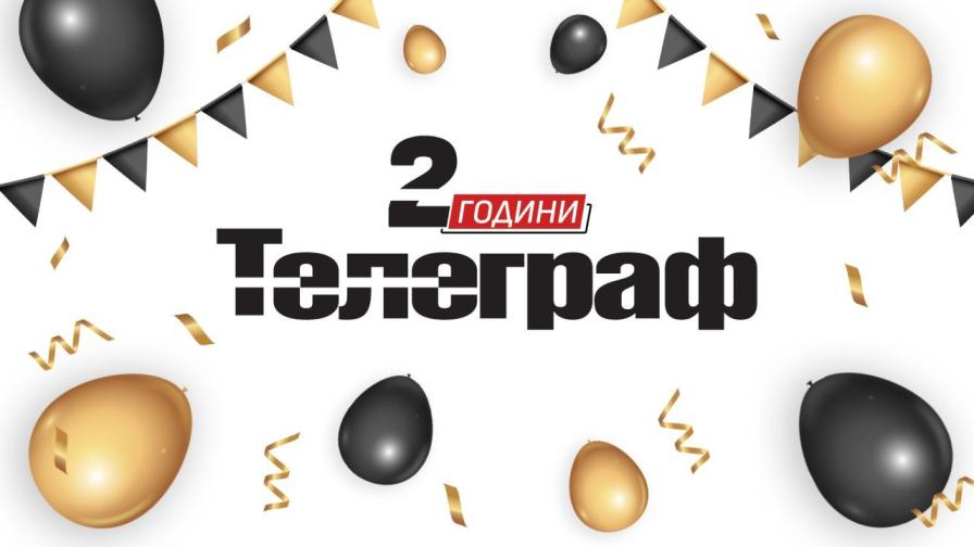 Тelegraph.bg празнува втори рожден ден