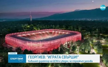 Софийският административен съд прекрати дело №10156 срещу реконструкцията на стадион