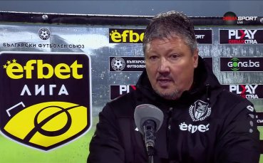 Любослав Пенев: Днес точките ни се изплъзнаха за малко (видео)