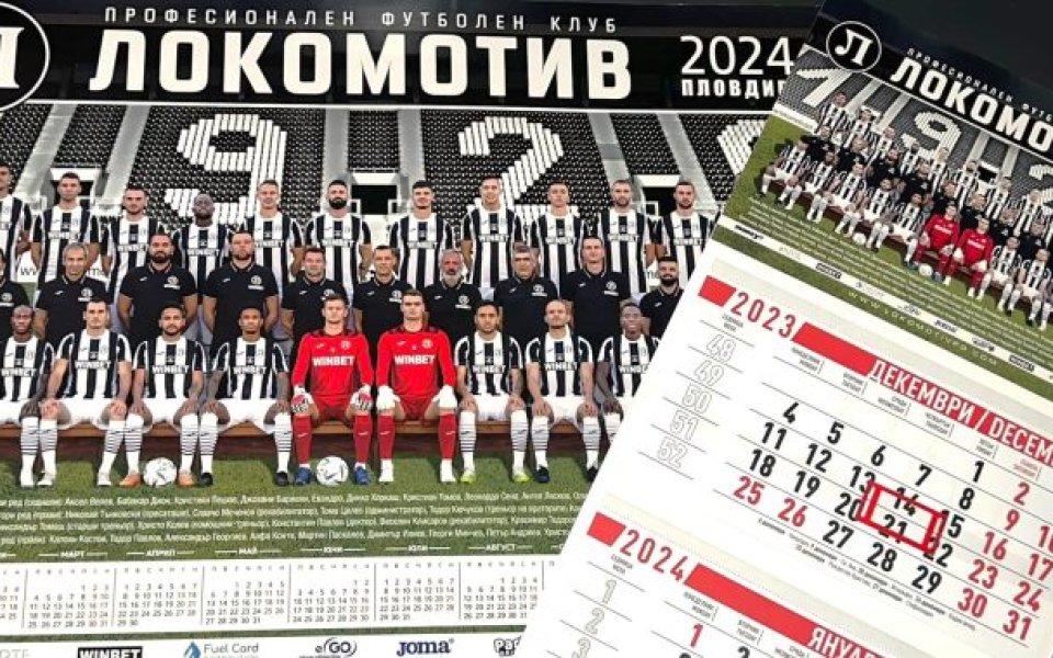 Новите календари на Локомотив Пловдив за 2024-та година са готови и