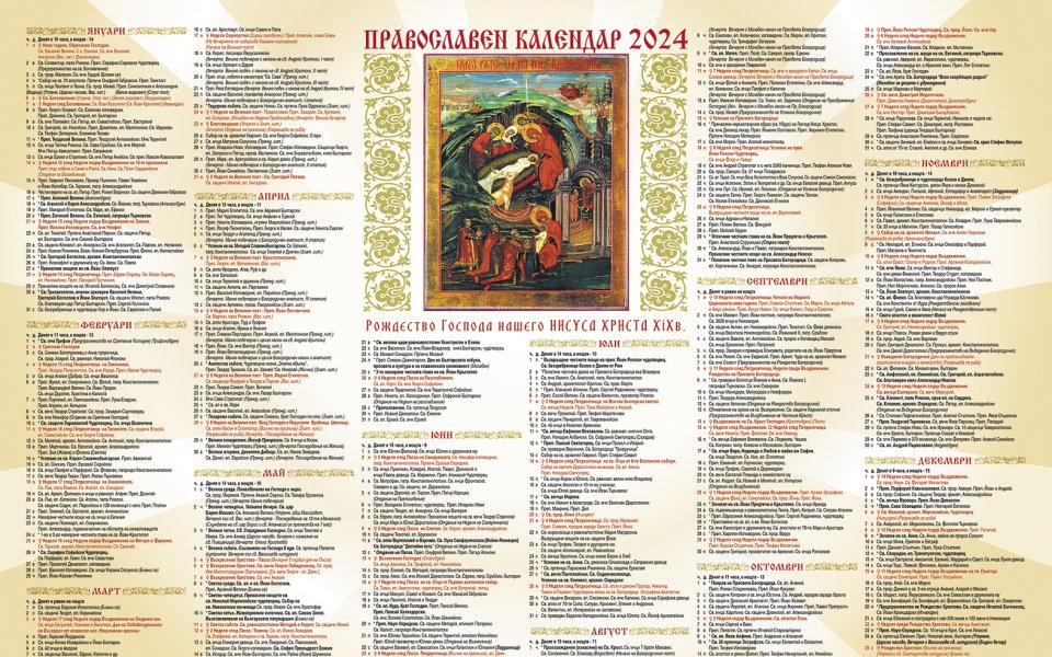 Вестник „Телеграф“ със специален подарък православен църковен календар за 2024 година