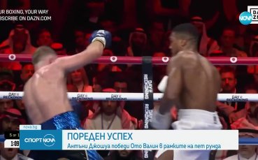 Антъни Джошуа премаза Ото Валин