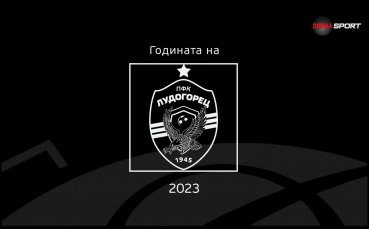 Лудогорец ще посрещне 2024 а точно както 2023 а – на второ