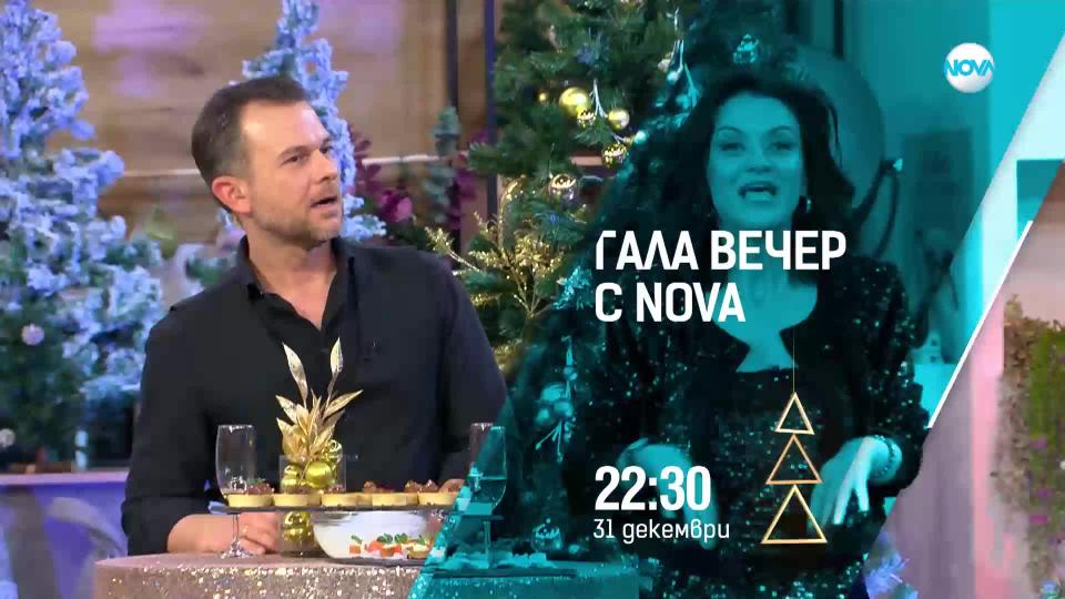 Впечатляващ финал на 2023 година ще постави NOVA с празничната