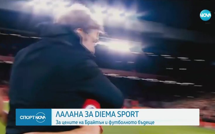 Адам Лалана специално за Diema Sport за целите на Брайтън и бъдещето си