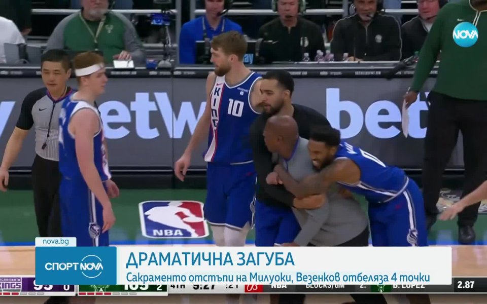 Драматична загуба след продължение със 142:143 записа Сакраменто Кингс в