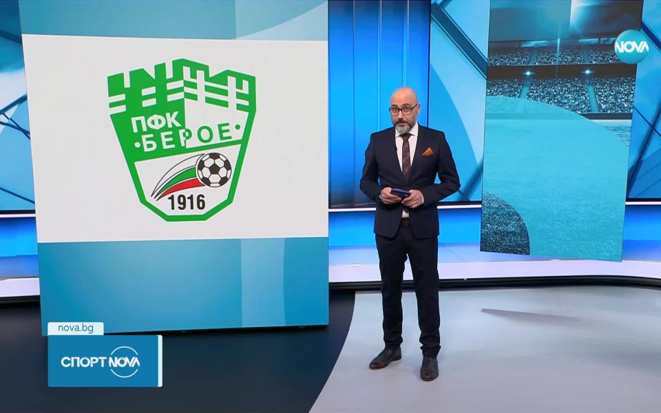 Финансовите проблеми на Берое отново са на дневен ред. Преди