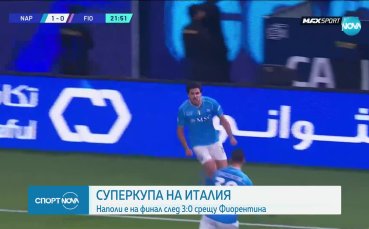 Наполи се класира за финала на Суперкупата на Италия след победа над Фиорентина