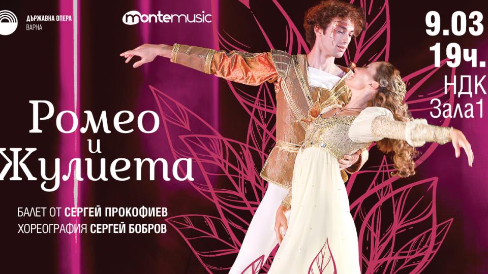 балет Ромео и Жулиета