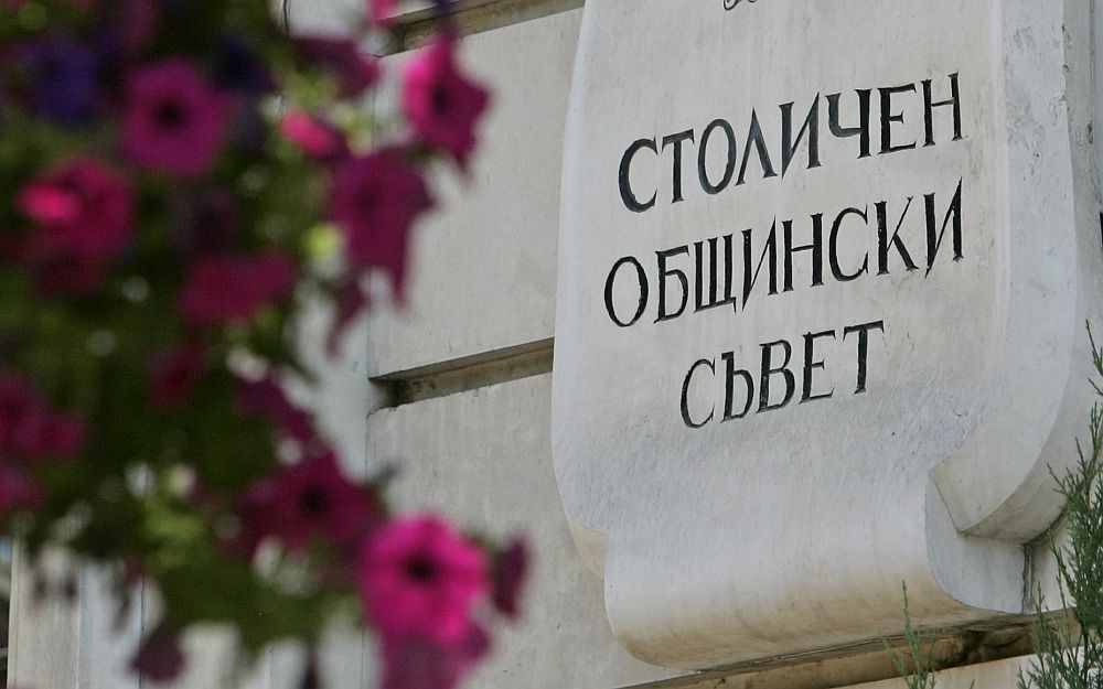 Бюджетът на София за 2026 г.: СОС гласува финансова рамка от 1,54 млрд. евро