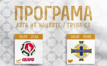 Българският национален отбор ще стартира участието си в тазгодишното издание