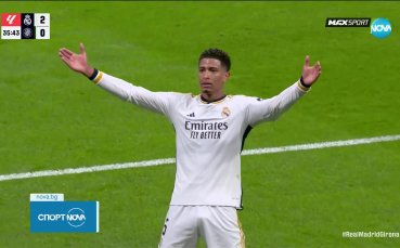 Реал Мадрид победи убедително с 4 0 Жирона в мач за върха в