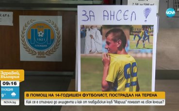 В края на януари 14 годишен футболист от школата на Марица