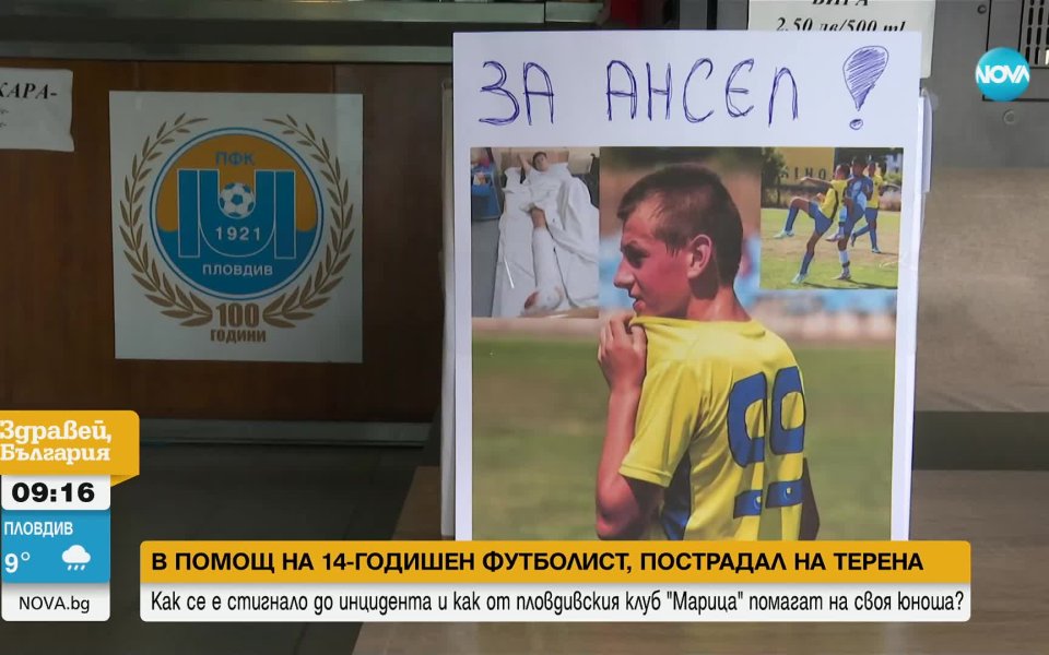 В края на януари 14-годишен футболист от школата на Марица