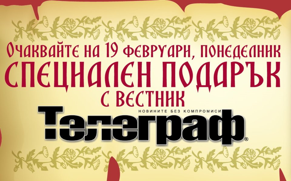 Портрет на Васил Левски с броя на вестник „Телеграф“ за 19 февруари