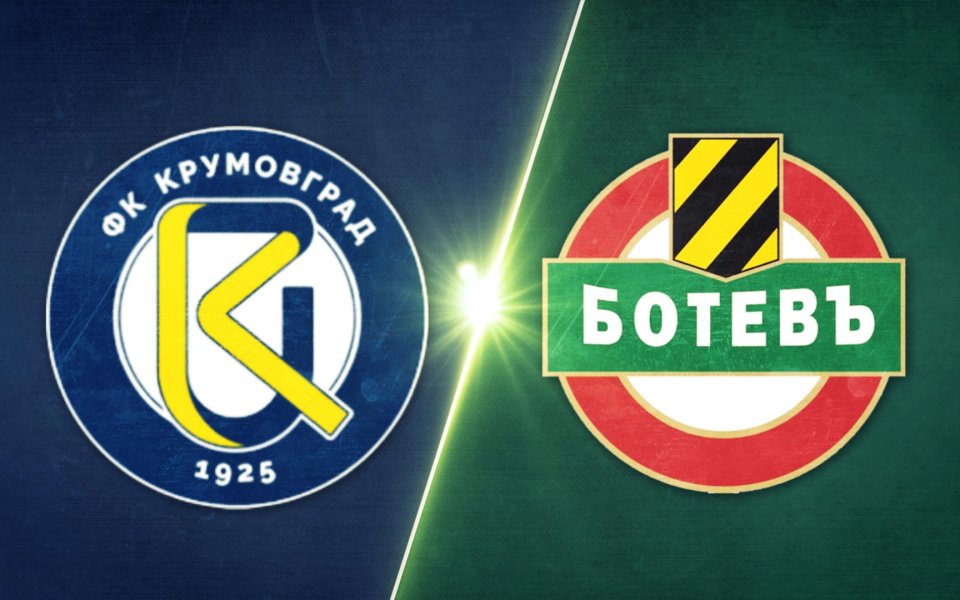 Виже всичко най-интересно от двубоя между Крумовград и Ботев Пловдив, завършил