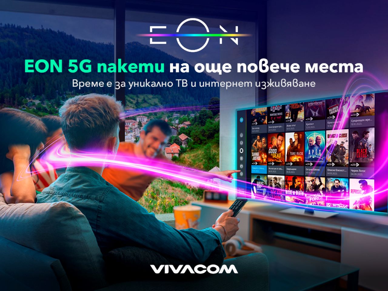 Vivacom разширява покритието на 5G високоскоростен интернет за дома в 7 града