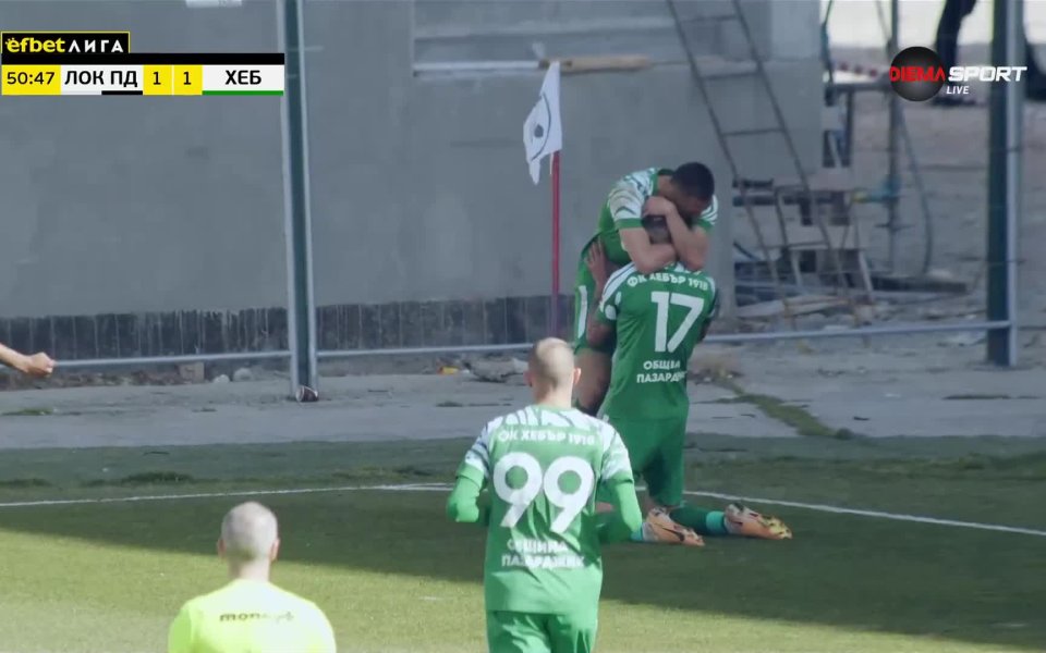 Хебър Пазарджик изравни резултата срещу Локомотив в Пловдив в 51-ата
