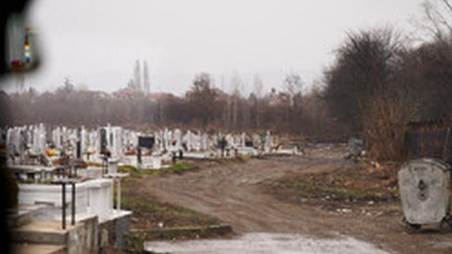 Проверка установи: Вандализъм, измами и разруха в Централните софийски гробища